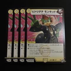 デュエルマスターズ ヒトリダチ モンキッド 4枚のサムネイル