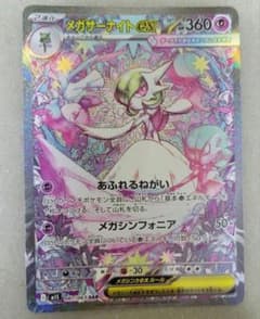 ポケモンカード　メガサーナイトex SARのサムネイル