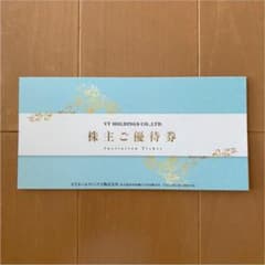 VTホールディングス 株主優待券(KeePer LABO 20%割引券他)のサムネイル