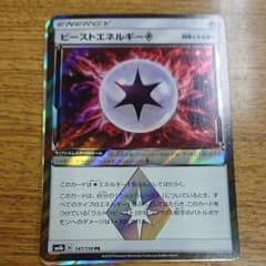 ビーストエネルギー プリズムスターのサムネイル