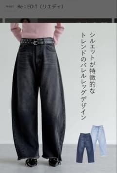 リエディ　ダークグレー　ブラック 裾フリンジバレルレッグデニムパンツのサムネイル