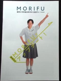 학교 안내 모리오카 대학 부속 고등학교 2027(모리오카시) 당신을 업데이트!