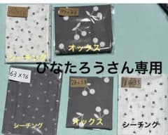 さくらんぼ柄・無地 生地 はぎれセット ひなたろうさん専用のサムネイル