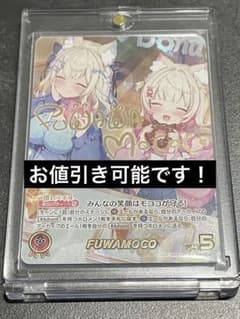 ホロライブカードゲーム バウンサーバウンド FUWAMOCO SEC - メルカリ