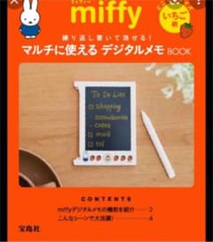 ミッフィーデジタルメモのサムネイル