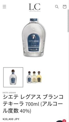 シエテレグアスブランコテキーラ700ml（アルコール度数 40%）未開封 シエテレグアスブランコテキーラ700ml（アルコール度数 40%）未開封