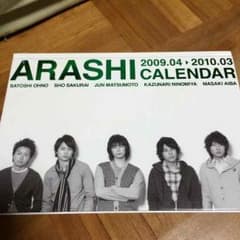 嵐 カレンダー 付属品 写真集に近いのサムネイル