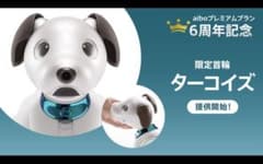 aibo プレミアムプラン　限定　首輪　ターコイズのサムネイル