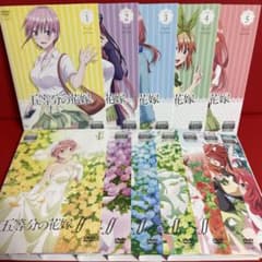 五等分の花嫁 アニメ DVD 全巻セット 1期＋2期＋映画＋夏休み編 全12巻