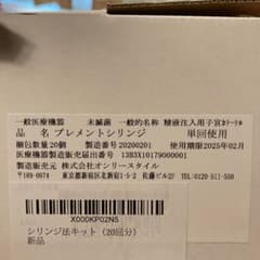 ※なっちゃん様専用※シリンジ　不妊治療　シリンジ法キット20回分　妊活のサムネイル
