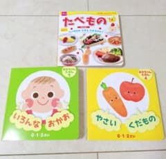 絵本3冊セット 「たべもの」「いろんなかお」「やさいくだもの」