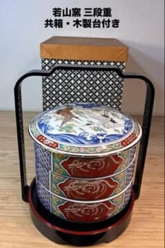 若山窯 三段重 染錦 鶴鳳凰絵 木製台・持ち手・共箱付き 有田焼 - メルカリ