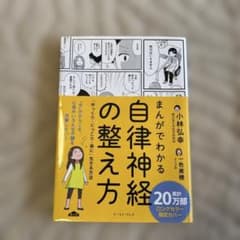 まんがでわかる自律神経の整え方 「ゆっくり・にっこり・楽に」生きる方法のサムネイル
