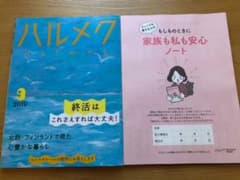 大人気‼︎『ハルメク  9月号』のサムネイル