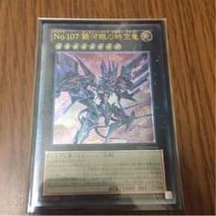 ギャラクシーアイズタキオンドラゴンのサムネイル