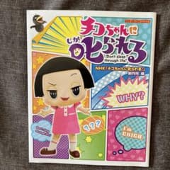 チコちゃんに叱られる！ ワンダーライフスペシャルのサムネイル