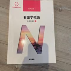 系統看護学講座 専門分野1―〔1〕のサムネイル