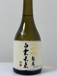 □十四代 龍泉 白雲去来 □日本酒 720㎖□専用セラー・縦置き保管□ □十四代 龍泉 白雲去来 □日本酒 720㎖□専用セラー・縦置き保管