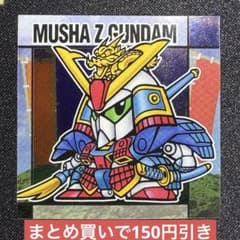 元祖SDガンダムスナック　武者精太頑駄無のサムネイル