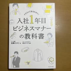 イラストでわかる! 最新ビジネスマナーの基本のサムネイル