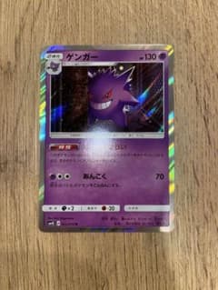 美品】ゲンガー R SM4S 覚醒の勇者 022/050 むしばむのろい - メルカリ