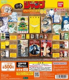 豆ガシャ本　週刊少年ジャンプ　ジャンプコミックスコレクション04 2種まとめ売り