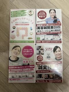 美容鍼DVD 4枚セット｜開業・集客・技術・カウンセリング｜幸田マオ 美容鍼DVD 4枚セット｜開業・集客・技術・カウンセリング｜幸田マオ