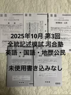 河合塾 全統記述模試 高3 2025 第3回　最新 リスニングデータ付き 全統模試 数学 2023年 高3 第1回 過去問 解答｜ねり餅にー