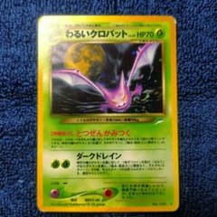 わるいクロバット LV.39 旧裏 キラ No.169 闇、そして光へ…のサムネイル