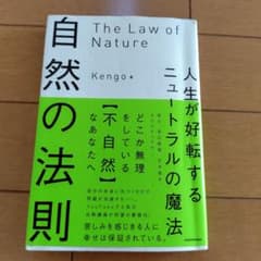 自然の法則 人生が好転するニュートラルの魔法のサムネイル