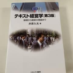 テキスト経営学のサムネイル