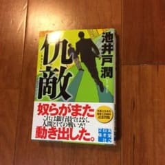 仇敵のサムネイル