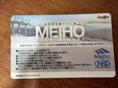 MEIHO スキー場リフト利用券 1枚　引換不要のサムネイル