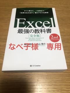 Excel最強の教科書 = THE FIRST-BEST TEXTBOOK O…のサムネイル