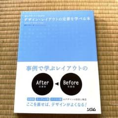 新人デザイナーのためのデザイン・レイアウトの定番を学べる本のサムネイル