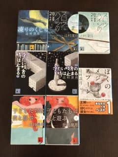 辻村深月 文庫本8冊セット - メルカリ