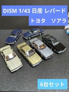 DISM 1/43 日産 レパード NISSAN LEOPARD ミニカー 6台 DISM 1/43 日産 レパード NISSAN LEOPARD ミニカー 6台 - メルカリ