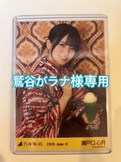 【早い者勝ち】乃木坂46 瀬戸口心月 浴衣 2025年 レアポ 座りヨリ 生写真 瀬戸口心月 座りヨリ 乃木坂46 2026 浴衣 - メルカリ