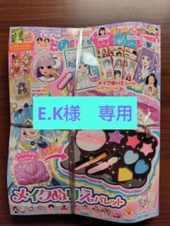 【新品未使用】たのしい幼稚園　12・1月号　メイクぬりえのサムネイル
