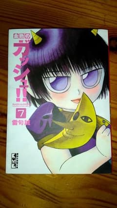 ☆よよよ様専用です☆金色のガッシュ!!(7)のサムネイル