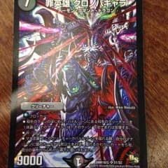 デュエマ、クロノパギャラのサムネイル