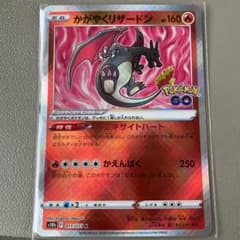 ポケモンカード  かがやくリザードンのサムネイル