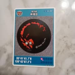 おまとめ買い歓迎！新宿区 マンホールカード ゴジラ 2021年　ロト37