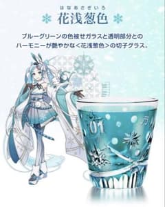 【新品未使用】雪ミク 初音ミク 花浅葱色 切子 グラス m95190191857_1.jpg?1754256977