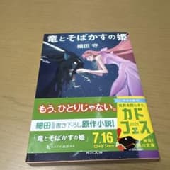 竜とそばかすの姫のサムネイル