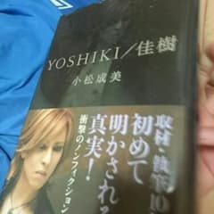 YOSHIKI/佳樹/小松成美のサムネイル