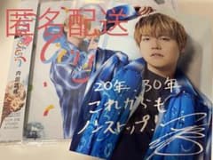 内田雄馬Congrats!!通常盤CDブロマイド付きのサムネイル