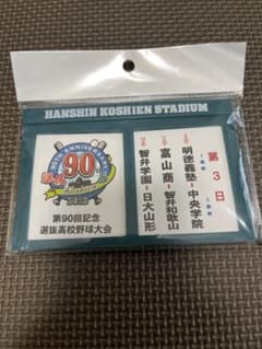 阪神甲子園球場 対戦校看板マグネットプレート 2018 選抜90回 - メルカリ