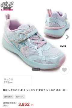アキレス レモンパイ  瞬足　女の子　ジュニアスニーカーのサムネイル