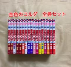 金色のコルダ　全巻セットのサムネイル